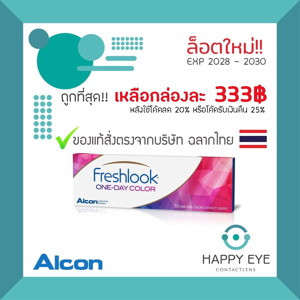 🔥เหลือกล่องละ 322฿ หลังใข้โค้ด🔥Freshlook One-Day Color (คอนแทคเลนส์สีรายวัน)