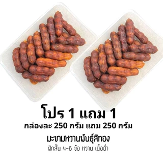 (โปรเฉพาะในไลฟ์ 1 แถม 1) ฝักสั้น4-6 ข้อ พันธุ์สีทอง แกะเปลือกมีเมล็ด หวาน เนื้อฉ่ำ อบแห้งสะอาด