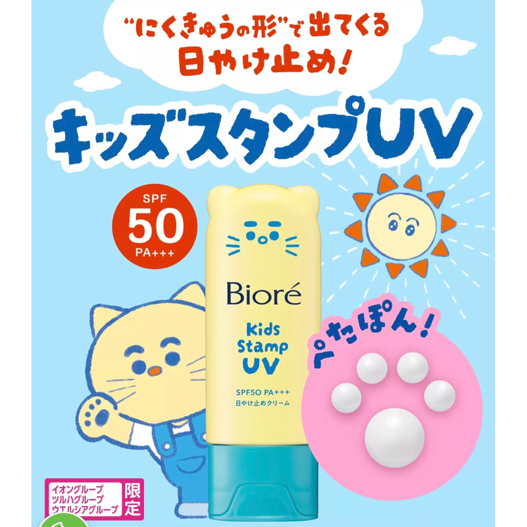 กันแดดอุ้งเท้าแมว กันแดด Biore ญี่ปุ่น SPF50 PA+++