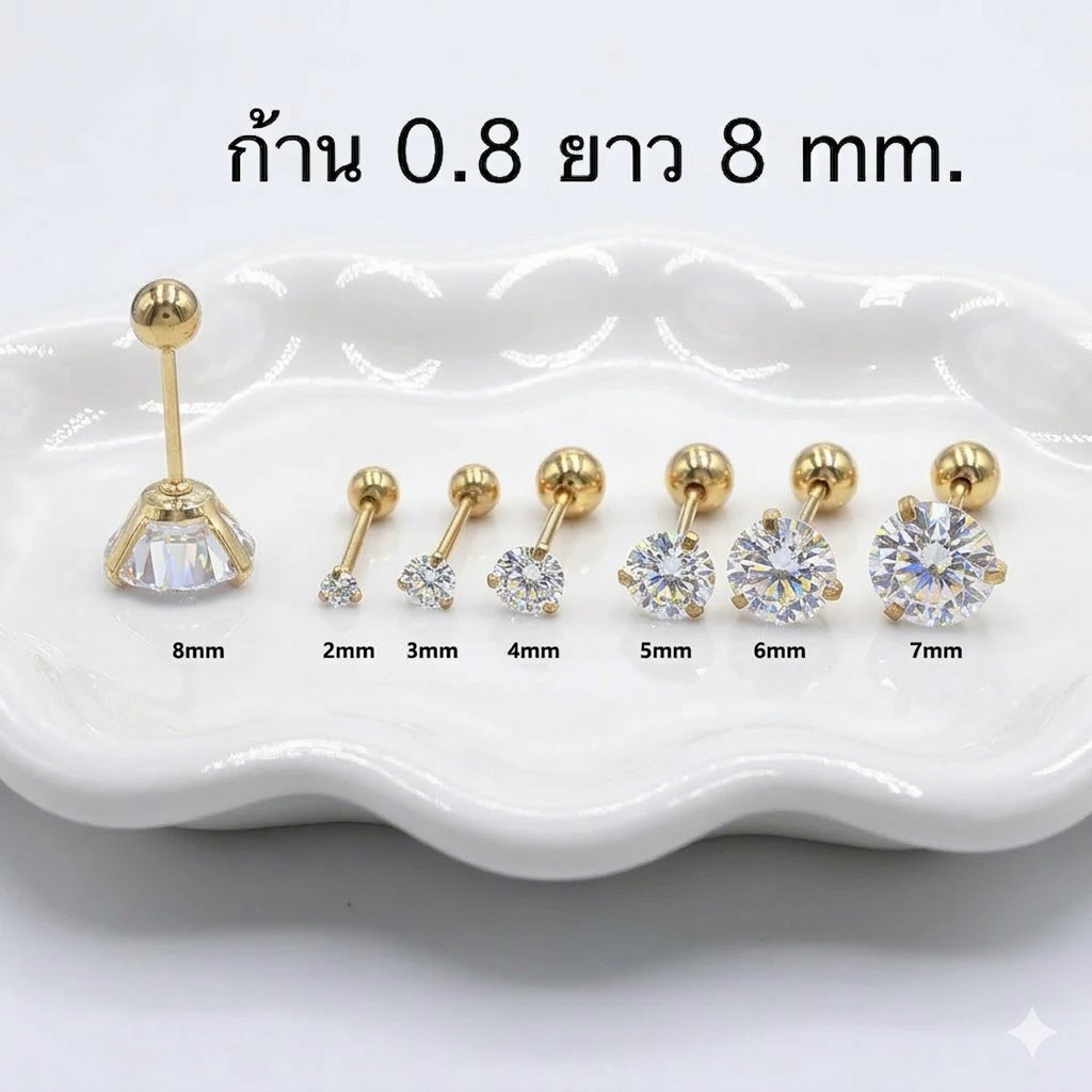 BBCZ จิวเพชร cz ก้านเล็ก 0.8 ยาว 6 mm สีไม่ลอกไม่ดำ ราคา 1 คู่
