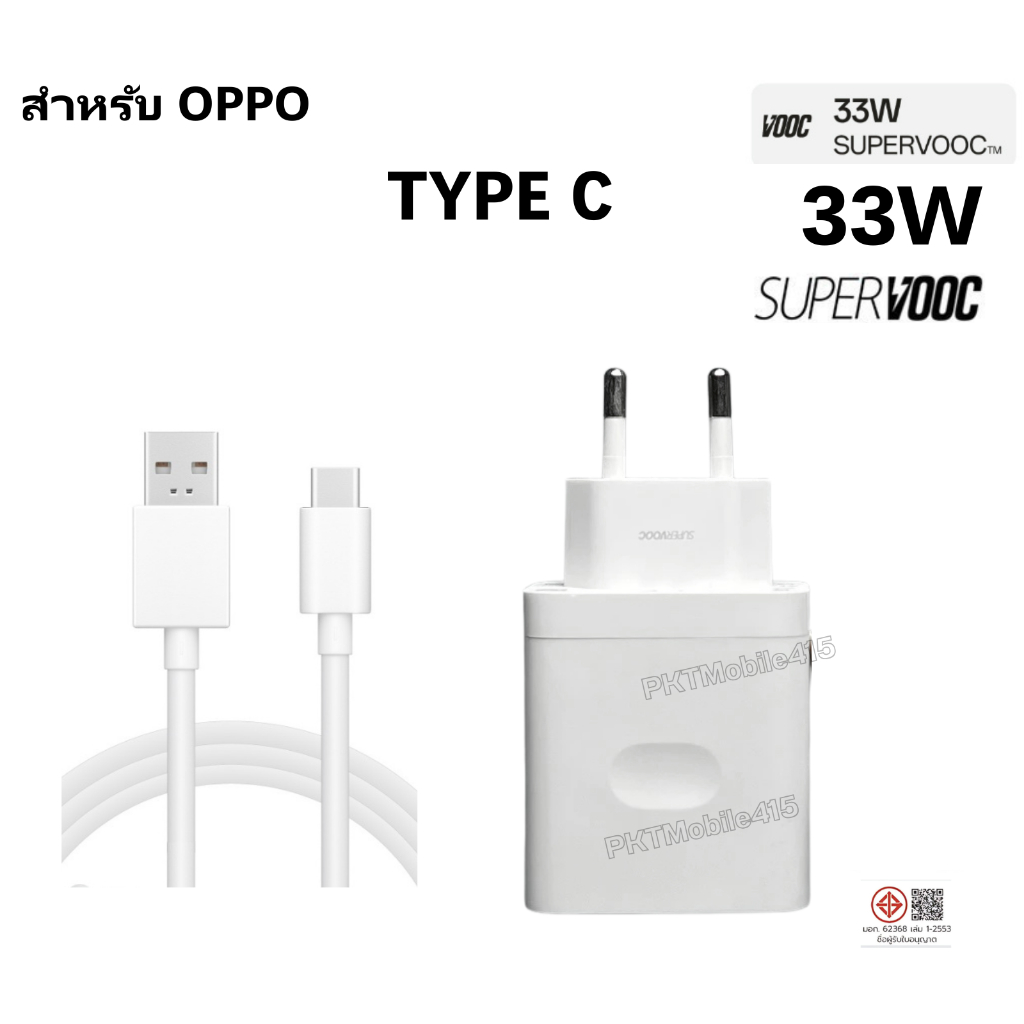 ชุดชาร์จ สำหรับ OPPO 33W SuperVOOC Fast Charging Original หัวชาร์จ + สาย Type-C USB Charger