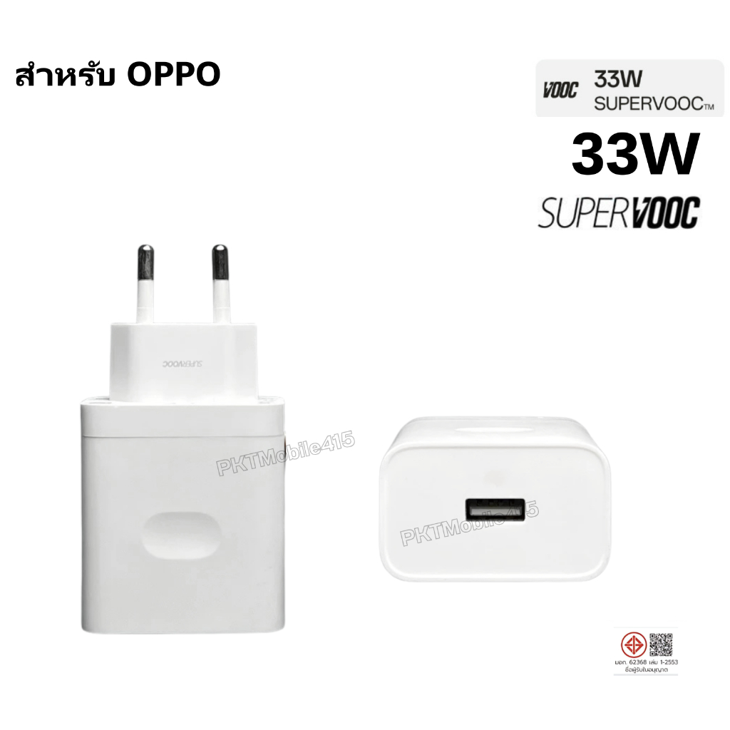 หัวชาร์จ สำหรับ OPPO 33W SuperVOOC Fast Charging Original  SuperVOOC Adapter หัวชาร์จเร็ว