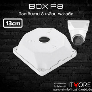 กล่องพักสาย 8 เหลี่ยม Junction Box  กล่องยึดกล้องวงจริปด บล็…