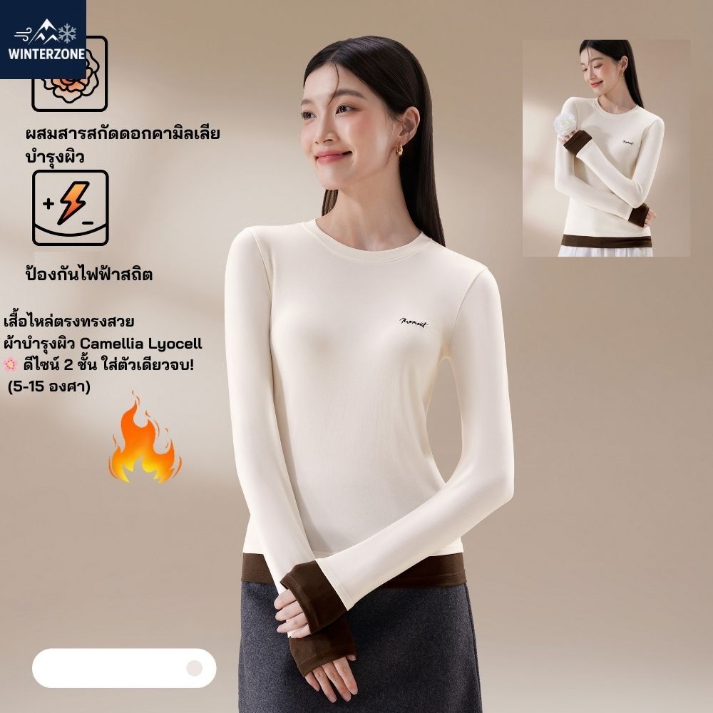 Winter Zone 5-15 องศา เสื้อไหล่ตรงทรงสวย ผ้าบำรุงผิว Camellia Lyocell ดีไซน์ 2 ชั้น ใส่ตัวเดียวจบ!