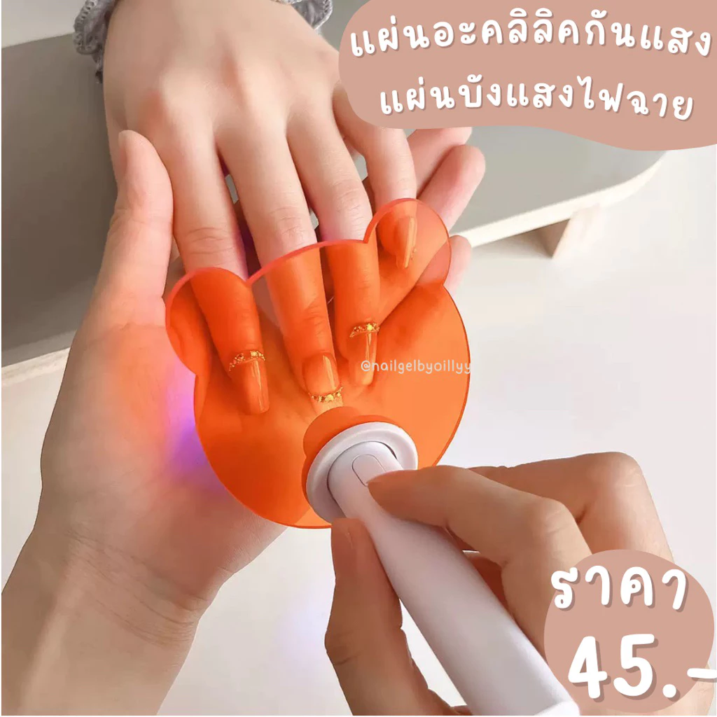แผ่นอะคลิลิคกันแสงเครื่องอบ🧡พร้อมส่ง🧡แผ่นบังแสงไฟฉาย แผ่นกรองแสง