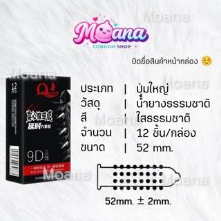 🇹🇭 ส่งจากไทย 🔥 ถุงยางอนามัย ไซต์ 52 มม. ปุ่มใหญ่ 1 กล่อง 12 ชิ้น 🚛 ไม่ระบุชื่อสินค้าหน้ากล่อง