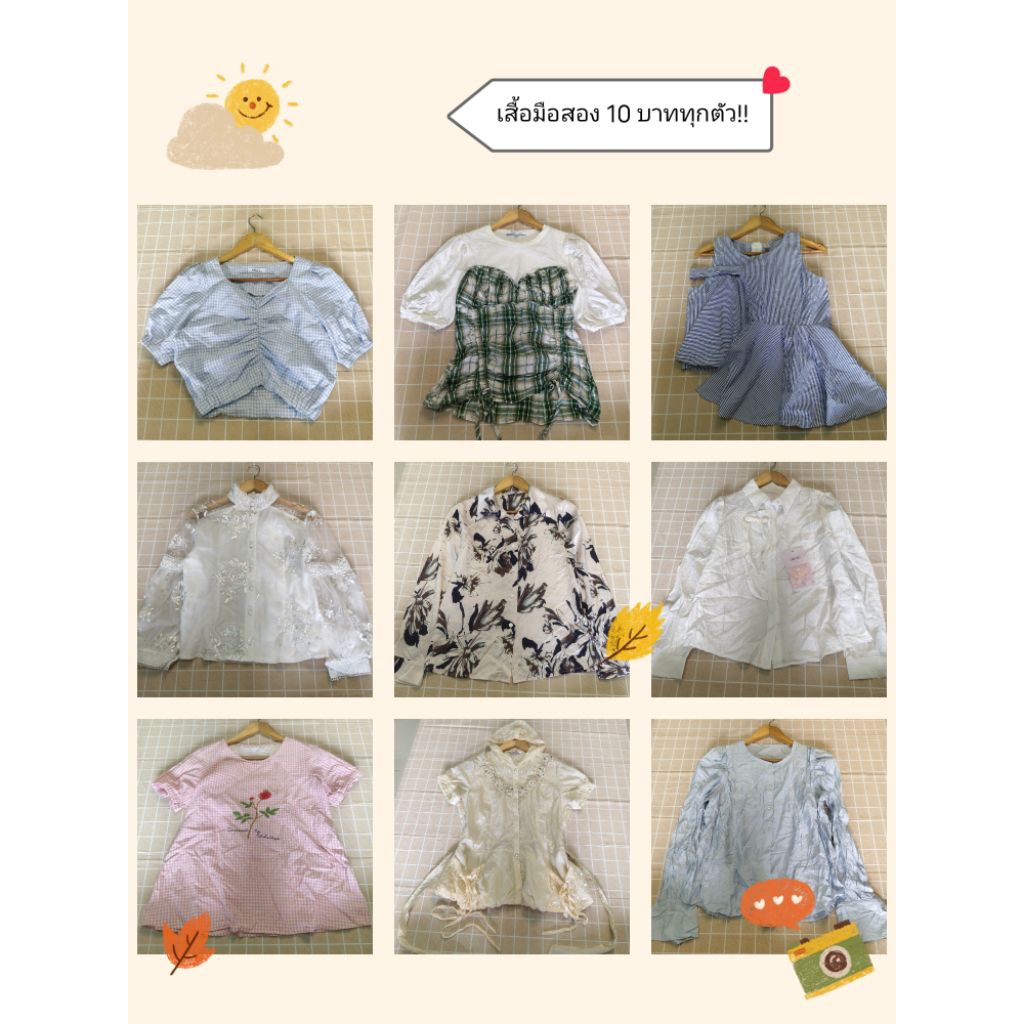 GW | รวมแบบเสื้อมือสอง