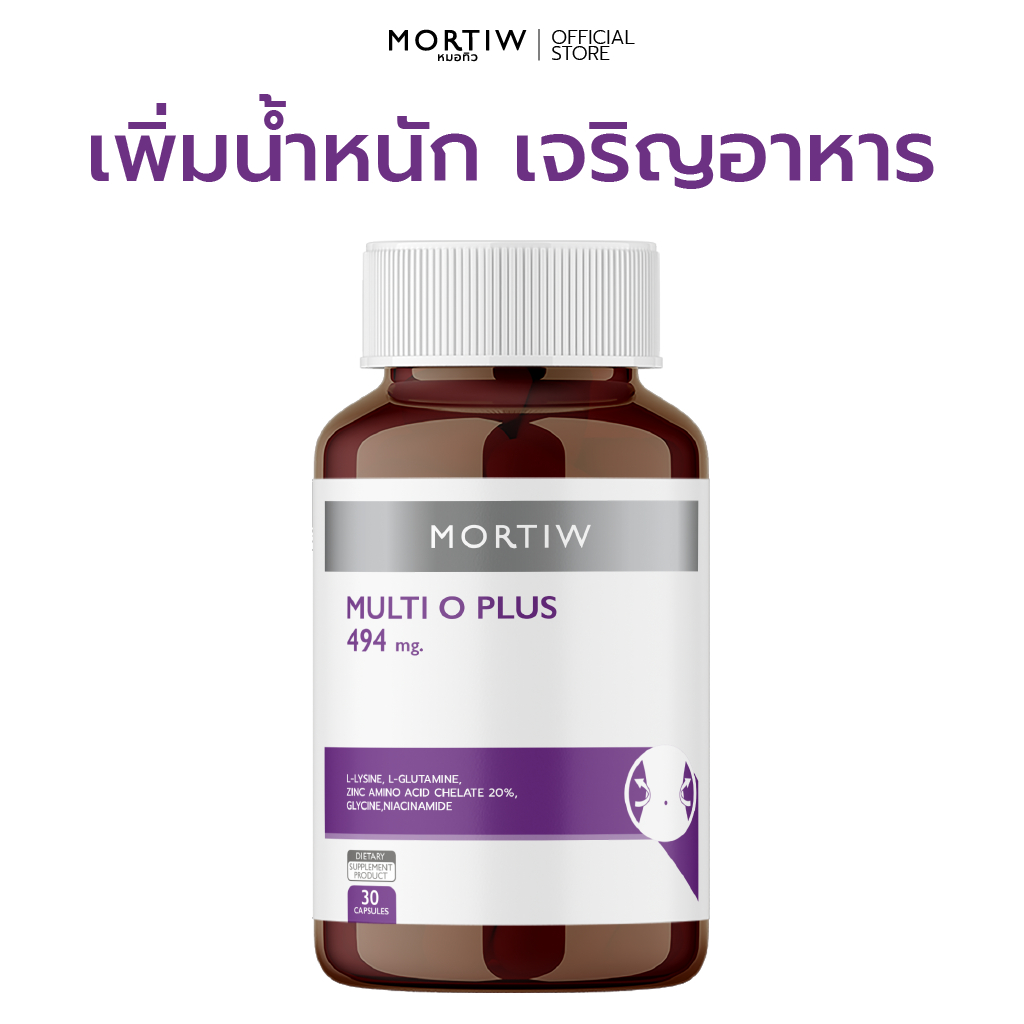 ป้ายยา! MORTIW (หมอทิว) Multi O Plus ตัวช่วยเพิ่มน้ำหนัก วิตามินบี เจริญอาหาร ตัวจริงต้องมี!