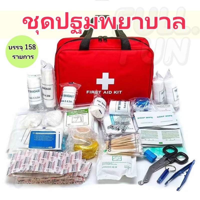 กระเป๋าพยาบาล พร้อมอุปกรณ์ 158 ชิ้น First Aid Kit Set ชุดปฐมพยาบาลเบื้องต้น ชุดทำแผลพกพา ปฐมพยาบาล