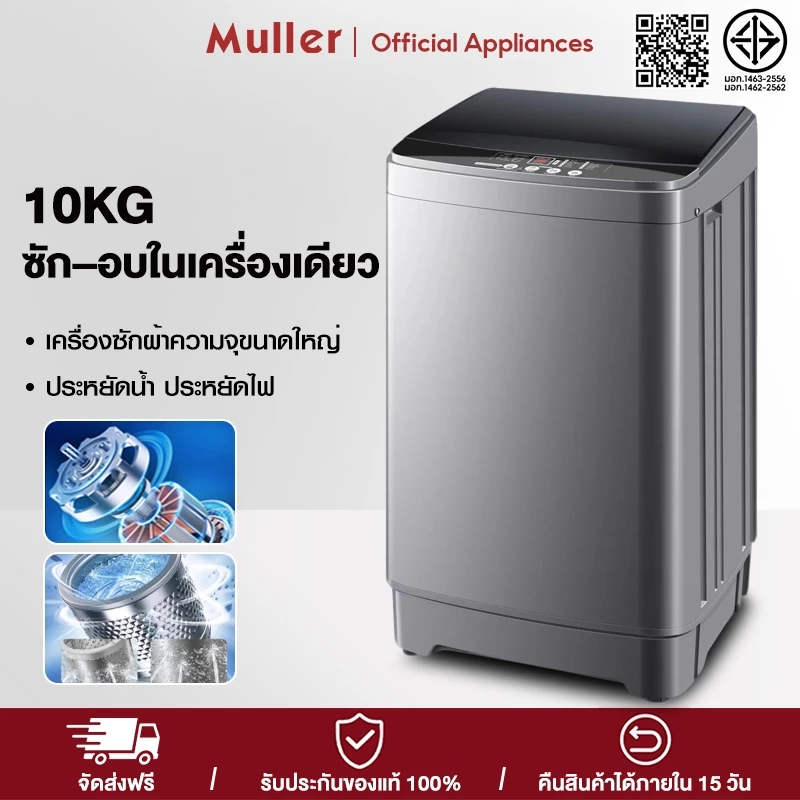 Muller เครื่องซักผ้าฝาบน 10kgเครื่องซักผ้าความจุขนาดใหญ่ ประหยัดน้ำ ประหยัดไฟ washing machine ซัก–อบในเครื่องเดียว