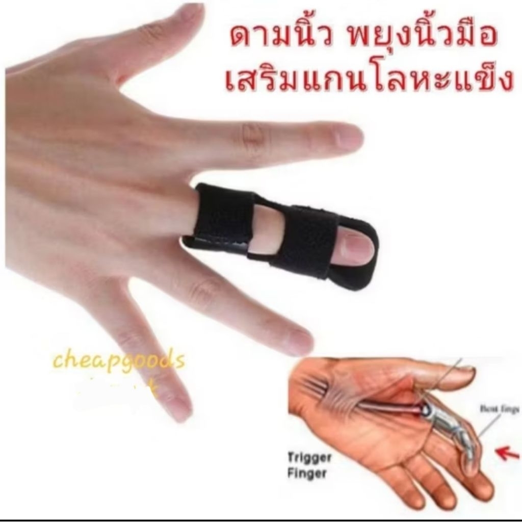 เฝือกดามนิ้วเสริมแกนแข็ง sport protection ลดการขยับงอนิ้ว พยุงนิ้วมือ ระบายอากาศ เบา finger splint นิ้วล็อค กีฬา ทำงาน