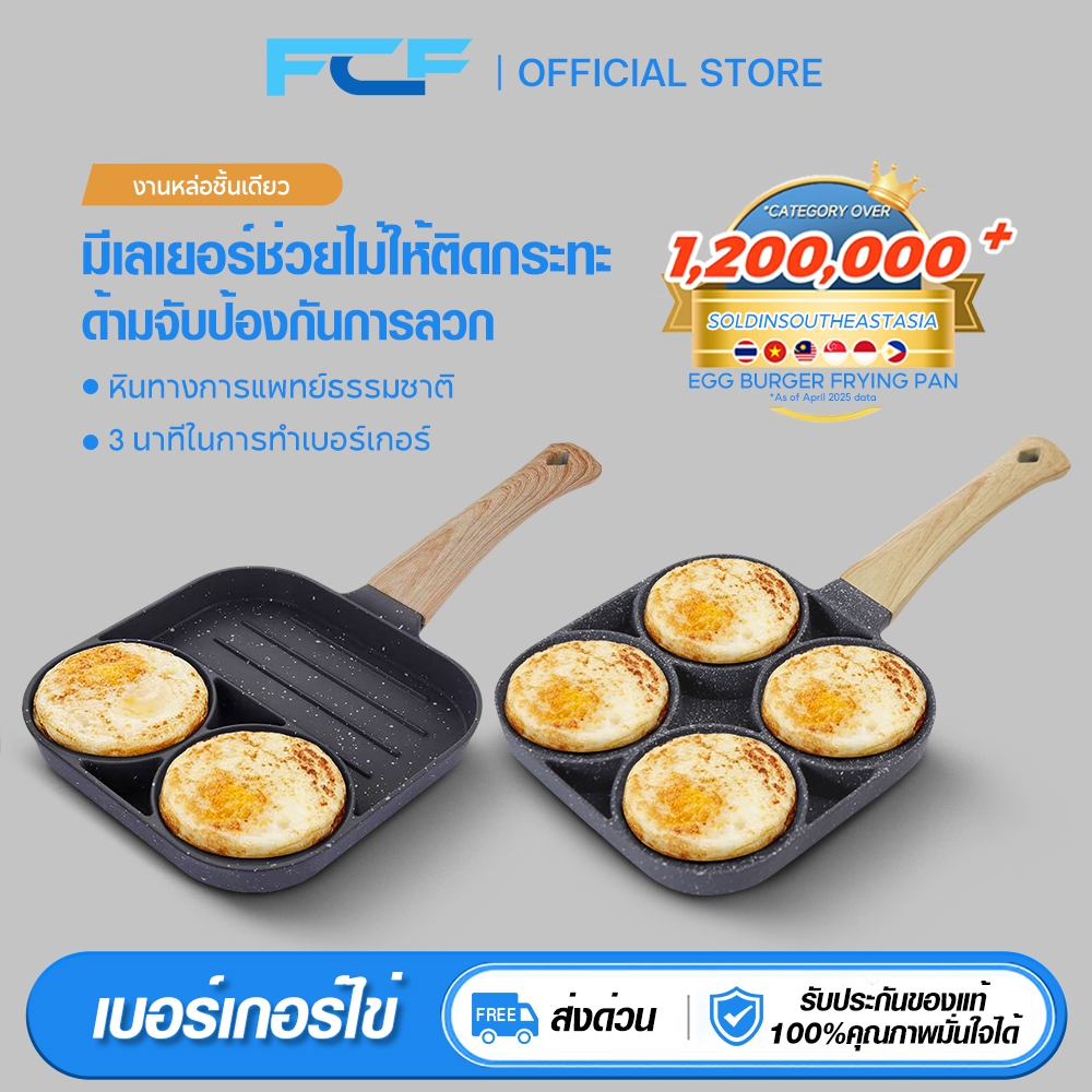 FCF กระทะทอดไข่4หลุม Omelet PAN ใช้ทอดไข่ดาว ทอดแฮม ทำอาหารไม่ติด เคลือบสาร Non-Stick ใช้ได้กับเตาแม่เหล็กไฟฟ้า