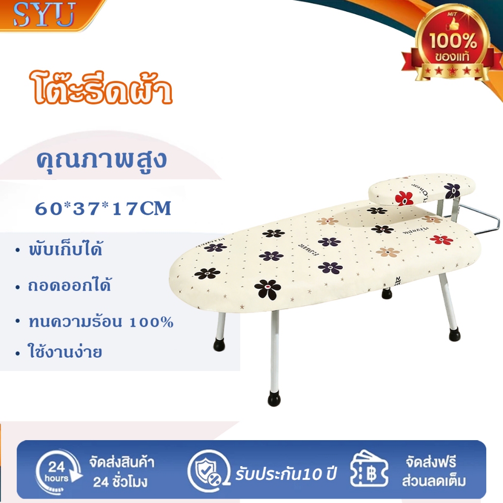 โต๊ะรีดผ้า โต๊ะรีดผ้าพับได้ โต๊ะรีดผ้าเล็ก ผ้ารองรีดผ้า ที่รองรีดผ้า สามารถพับได้ จัดเรียงง่าย ผ้าทนความร้อน