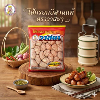 วาสนา ไส้กรอกอีสานหมู 300/400/950 กรัม ของดีเมืองปากช่อง *พร้อมส่ง* ใหม่ไม่ค้างสต๊อก