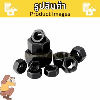 หัวน็อต ตัวเมีย หกเหลี่ยม สแตนเลส 304 ชุบดำ เกลียวมิล หยาบ M1.6 - M12 / Hexagon Nut SUS304 Black