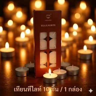 HomeDee เทียน เทียนทีไลท์ (10 ชิ้น/แพ็ค) เทียนสปา เทียนถ้วย เทียนสีขาว ไร้ควัน จุดนานถึง 4 ชั่วโมง
