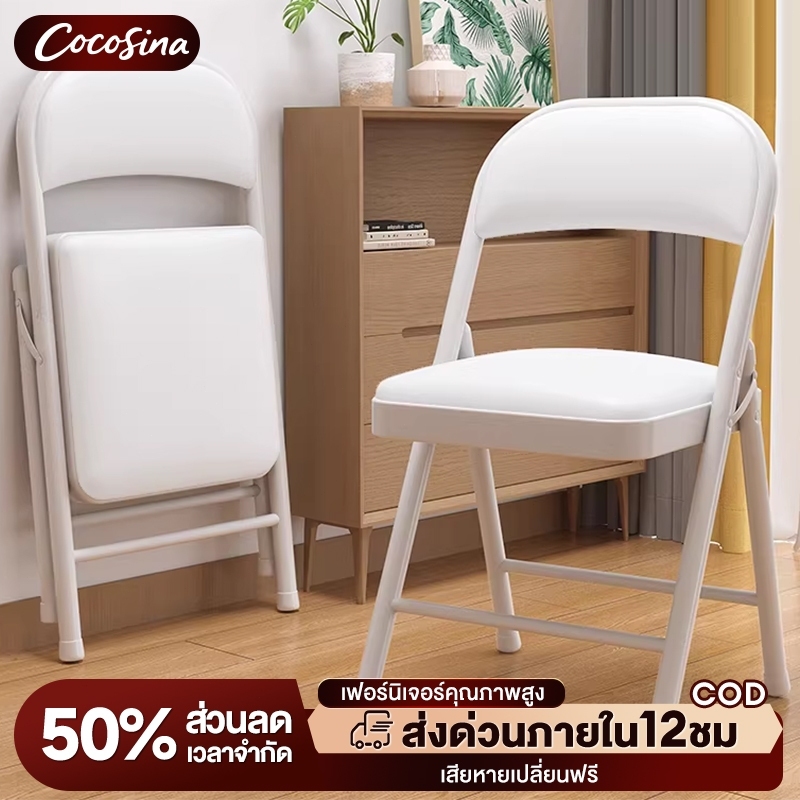 COS เก้าอี้พับ มีพนักพิง เบาะหนังขนาด เก้าอี้สำนักงาน ใช้ได้ในห้องอาหาร ห้องนั่งเล่นและงานทำงาน