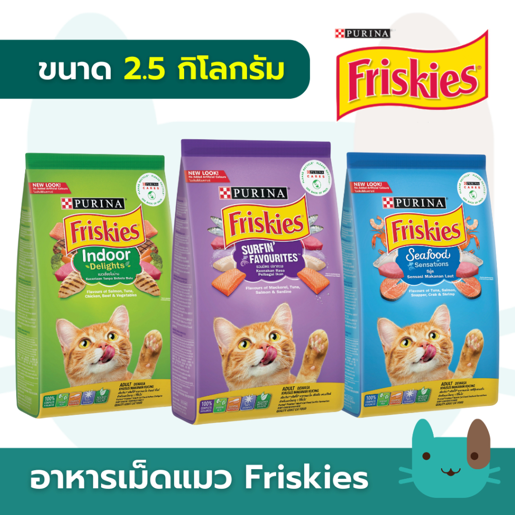 Purina Friskies อาหารเม็ดแมวฟริสกี้ส์  2.5 กิโลกรัม