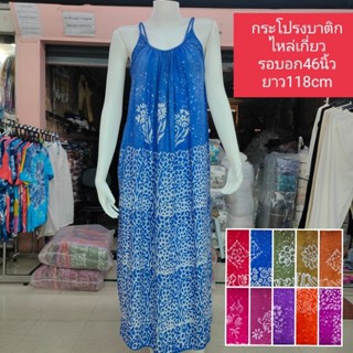 พร้อมส่ง ชุดนอนกระโปรงบาติก ผ้าสปันไหล่เกี่ยว(รอบอก46นิ้ว.ยา…