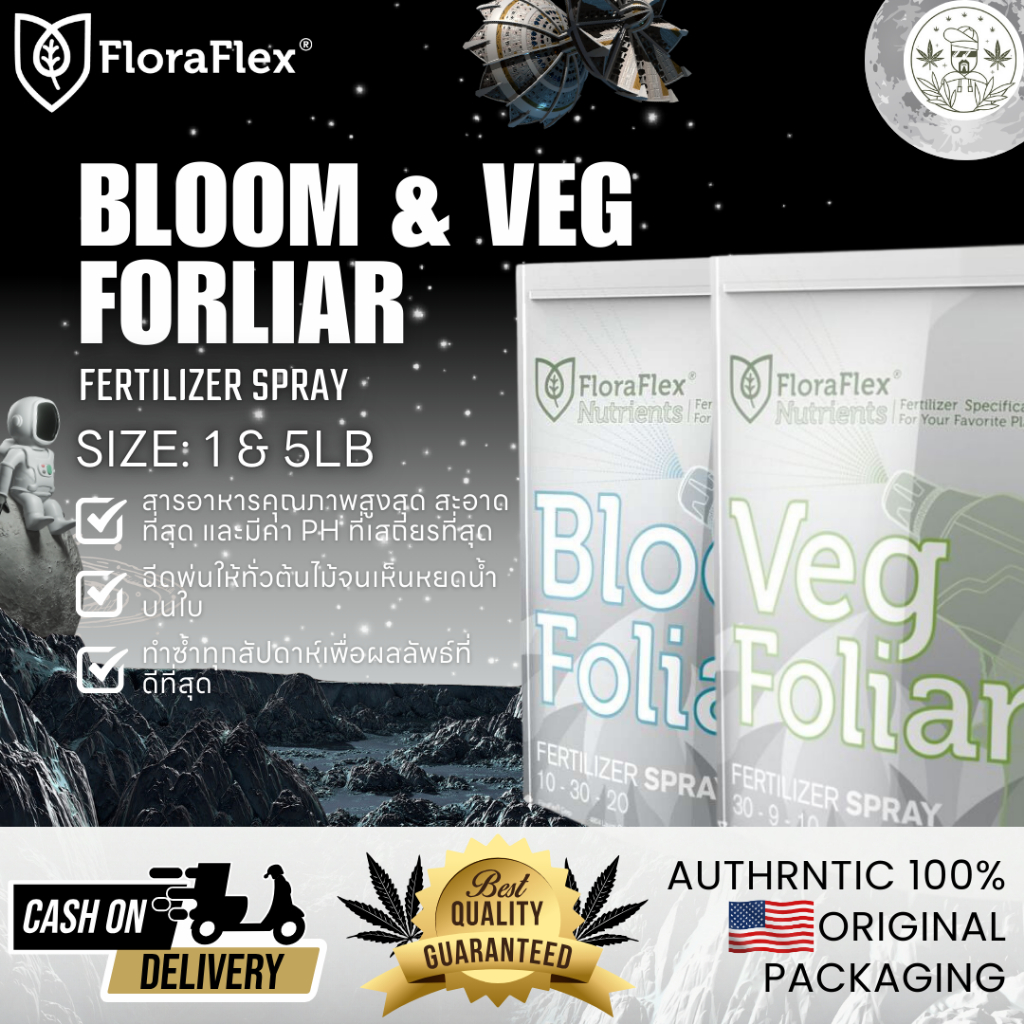 💡ใส่โค้ดส่วนลดลดเพิ่ม💡 FloraFlex ของแท้ 100% พร้อมส่ง Bloom ,Veg  ปุ๋ยสำหรับฉีดพ่นทางดอก ปุ๋ยทำใบ ปุ๋ยทำดอก1 และ 5 ปอนด์