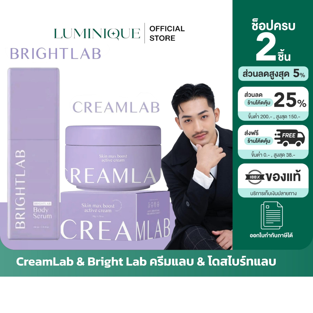 [ตัวแทนบริษัท]  ครีมแลบ ครีมเจ้กาย ขนาด 50 กรัม แพ็คเกจจริง - CreamLab ครีมเจ๊สกาย โดสไบร์ทแลบ
