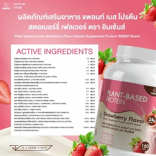 [1 แถม 1 โปรตีนพืช รสสตอเบอร์รี่] Plant-Based Protein strawberry Flavor 520 g x2 โปรตีน ตรา INZENT[A59]