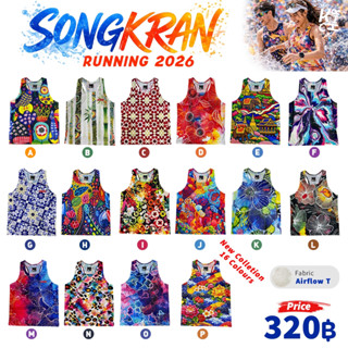 เสื้อวิ่งสงกรานต์ 2026 เสื้อกล้าวิ่งผ้าAirflow T เบา แห้งไว …