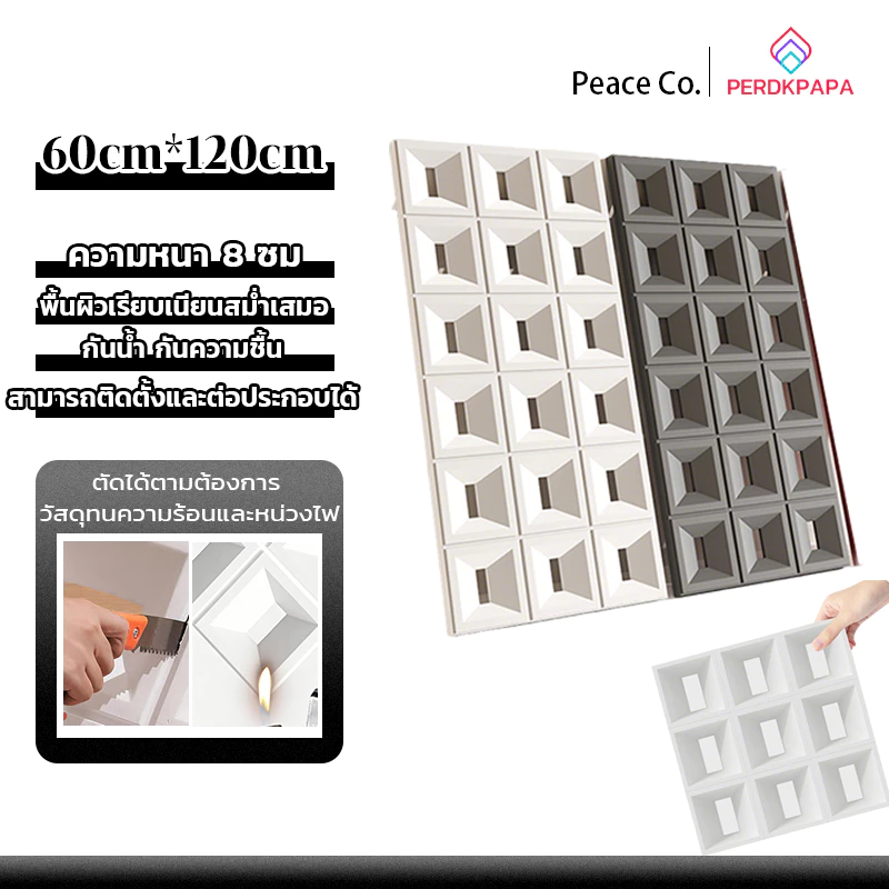PERDKPAPA ผนังตกแต่ง บล็อคช่องลมPUขาวเป็นด้านเดียว 120cm*60cm สวยงาม น้ำหนัก บล็อก pu ติดตั้งง่าย แข็งแรง ทันสมัย