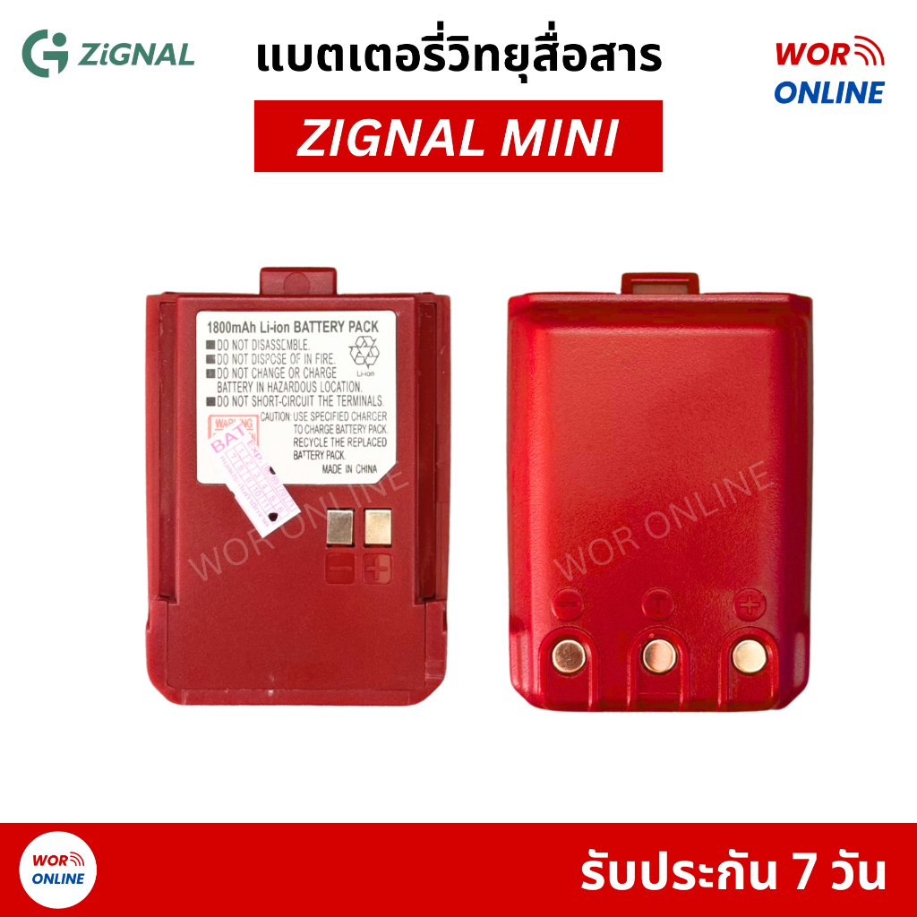 แบตเตอรี่วิทยุสื่อสาร Zignal Mini รับประกัน 7 วัน ความจุ 1,800 mAh
