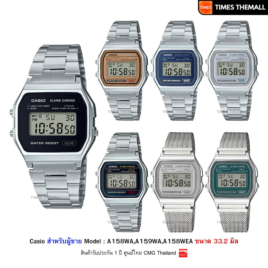 นาฬิกาข้อมือ CASIO รุ่น A158WA,A159WA,A158WEM,A158WEA สินค้าแท้ รับประกันศูนย์ 1 ปี