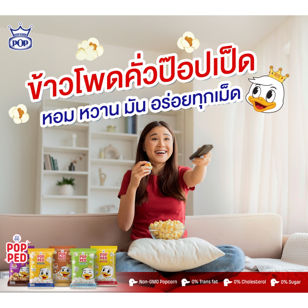 POPPED POPCORN 5 FLAVOR PACK แสนอร่อย