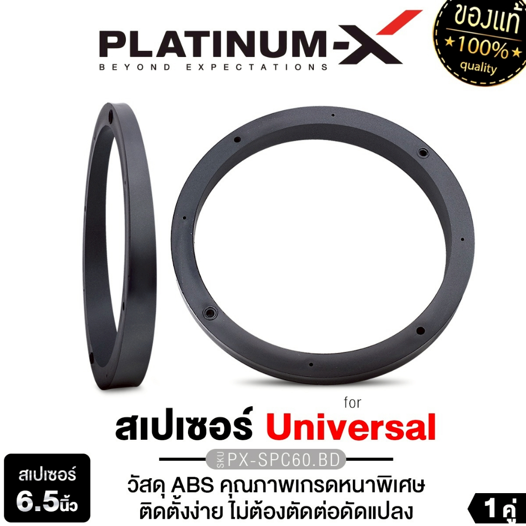 PLATINUM-X สเปเซอร์ ฐานรอง UNIVERSAL แบบเอียง PX-SPC60.BD ขนาด 6.5 นิ้ว 1คู่ ฐานรองลำโพง วัสดุ ABS