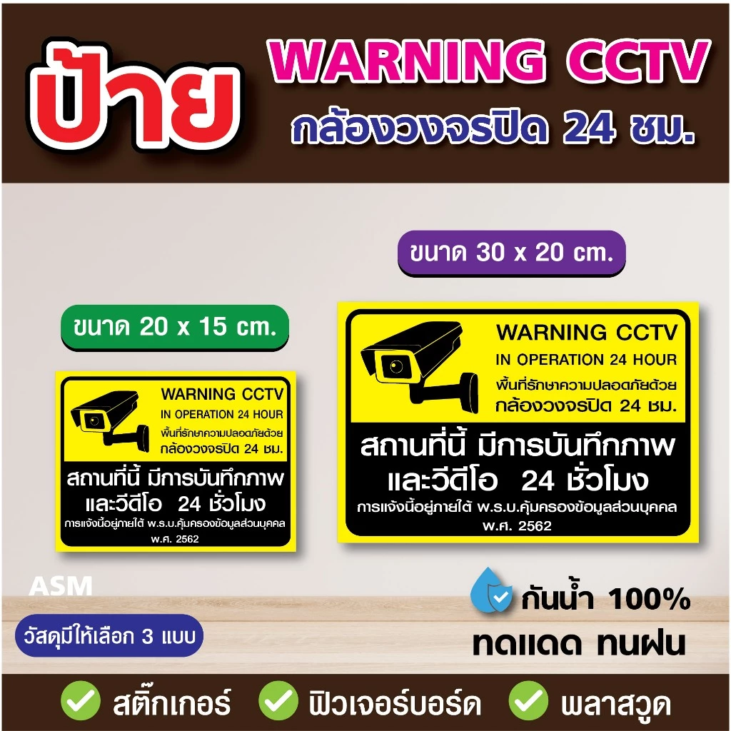 SS158 - ป้ายเตือนมีกล้องวงจรปิด Warning CCTV - วัสดุ สติ๊กเกอร์ / ฟิวเจอร์บอร์ด / พลาสวูด