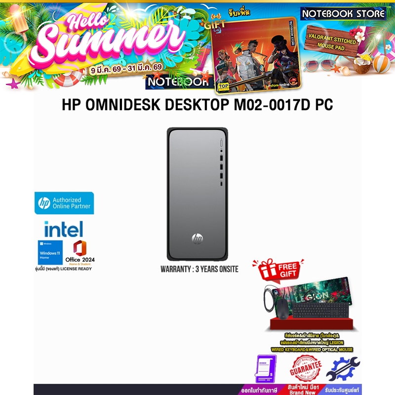 HP OMNIDESK DESKTOP M02-0017D PC / i3-14100 /ประกัน 3 Years Onsite