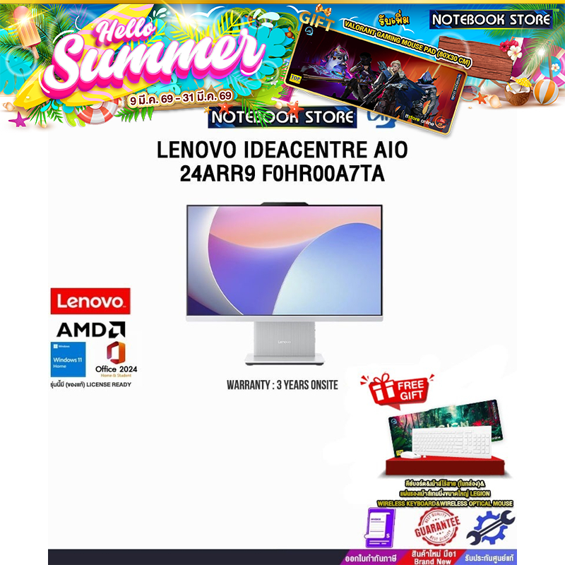 LENOVO IDEACENTRE AIO 24ARR9 F0HR00A7TA /R7 7735HS/ประกัน 3 Years Onsite