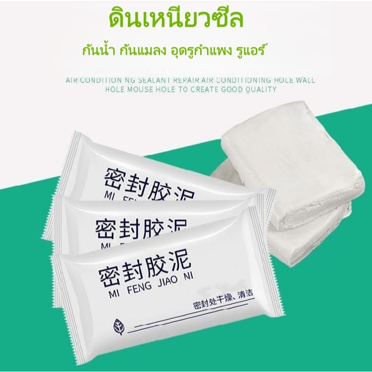 ดินกาวปิดรอยรั่ว ป้องกันแมลงและน้ำ เข้าได้ง่าย เหมาะกับรูท่อแอร์และรอยรั่วต่างๆ