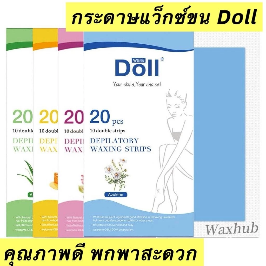 กระดาษแว็กซ์ แผ่นแว็กซ์ Doll wax พร้อมใช้งาน 1 กล่อง มี 10 คู่ พร้อมส่งจากร้านไทย 🇹🇭