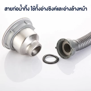 สายท่อน้ำทิ้งอ่างล้างจาน ท่อย่นอ่างล้างจาน ขนาด100 ซม. เกลียวขนาด45มม สายยางล้างจาน