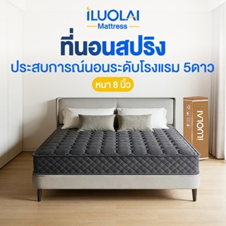 ที่นอนสปริง หนา 8 นิ้ว ขนาด 3.3/4/5/6 ฟุต สีเทา/ขาวสองสี นุ่…
