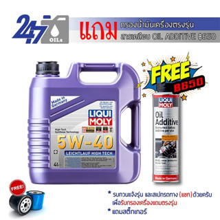 LIQUI MOLY น้ำมันเครื่องสังเคราะห์แท้ LEICHTLAUF HIGH TECH 5…