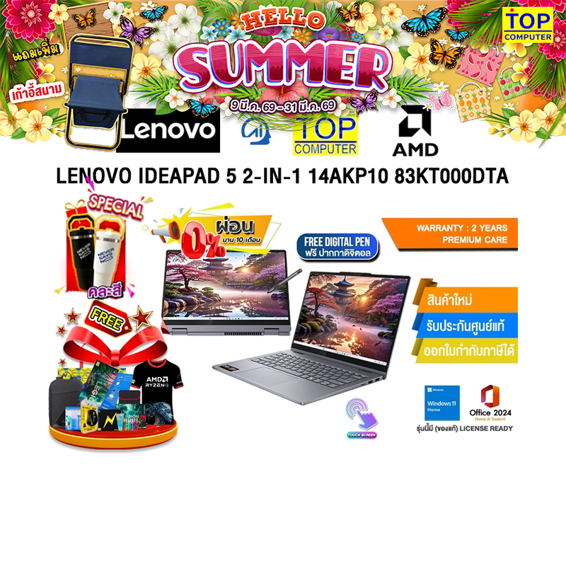 [ผ่อน 0% 10 ด.]LENOVO IDEAPAD 5 2-IN-1 14AKP10 83KT000DTA /Ryzen AI 7 350/ประกัน 2 Years Premium Car