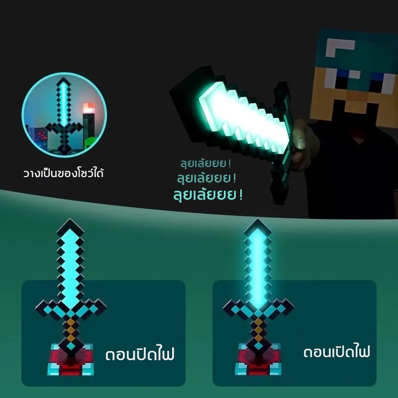 ดาบเพชร Minecraft ของเล่นเรืองแสง โคมไฟ LED เปลี่ยนสี ชาร์จ USB ของสะสมเกม ตกแต่งห้อง ของเล่นเด็ก ราคา ถูกที่สุด ดีลบีเคเค แกลเลอรีภาพที่ 8