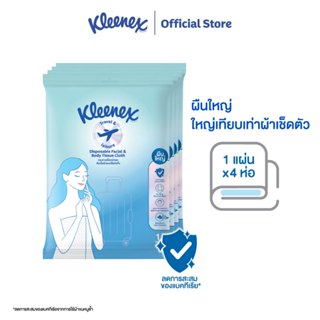 คลีเน็กซ์ กระดาษเช็ดหน้าและตัว แบบใช้แล้วทิ้ง ผืนใหญ่  (ผ้าข…
