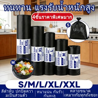 ถุงขยะสีดำทึบ หนาพิเศษ แรงรับน้ำหนักสูง ขาดจุดง่าย มีขนาด S/…