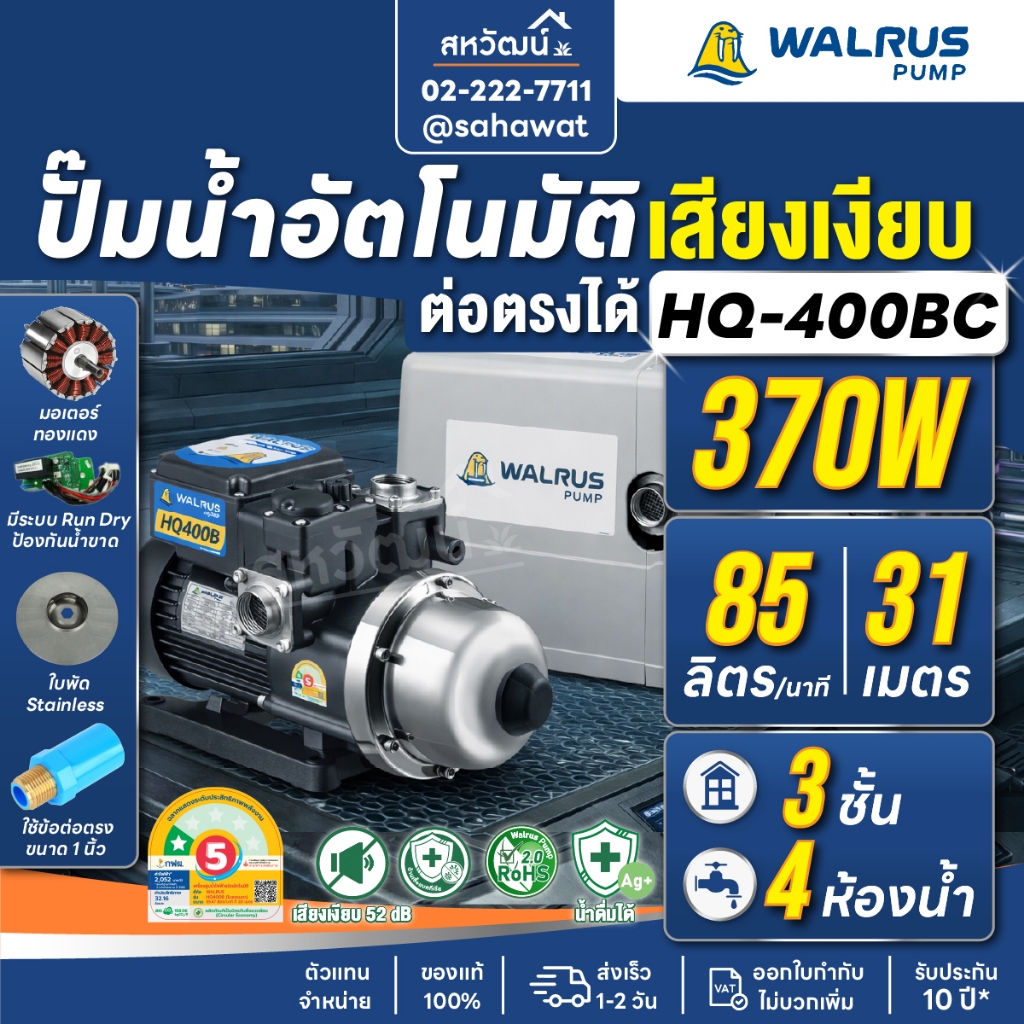 🔥ส่งฟรี ส่งด่วน พร้อมติดตั้ง🔥 WALRUS TQ400B TQ400BC HQ400B