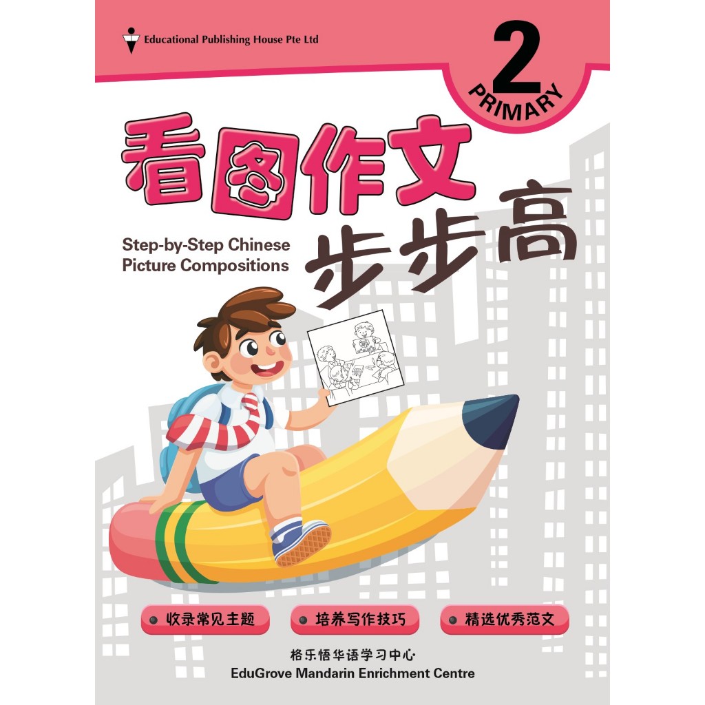 P2 Step-by-Step Chinese Picture Compositions