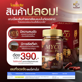 MYCO Prime Plus (1แถม1) ผลิตภัณฑ์เสริมอาหาร วิตามินบำรุงไต ดูแลสุขภาพไต เสริมการทำงานของไต