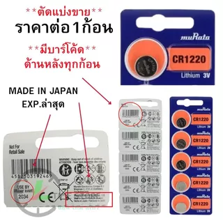 ถ่านกระดุม รวมเบอร์ Sony / Murata SR516,521,616,621,626,716,721,726,916,920,927,936,CR1216,1220,16161,1620,1632,2016,202
