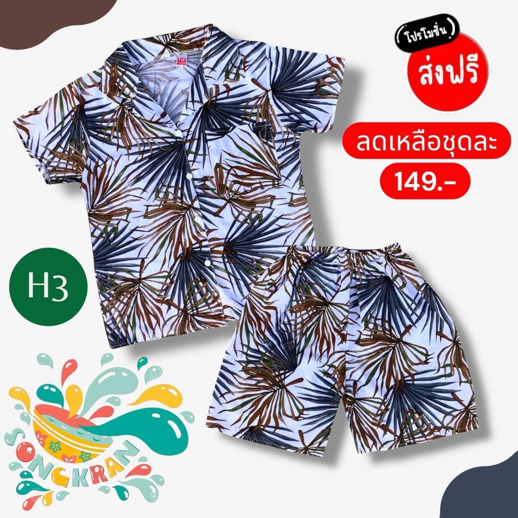 เซตเสื้อฮาวาย สำหรับเด็กผู้ชายอายุ 8-11 ปี ผ้าใส่สบาย เหมาะกับสภาพอากาศ