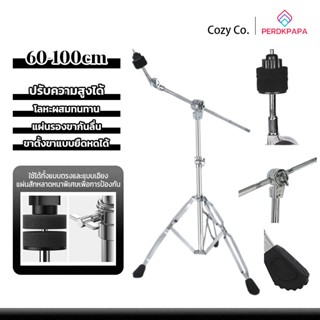 PERDKPAPA ชั้นยืน สนับสนุนบูม แบบ B-70 ด้วยยาง ปรับความสูงได…